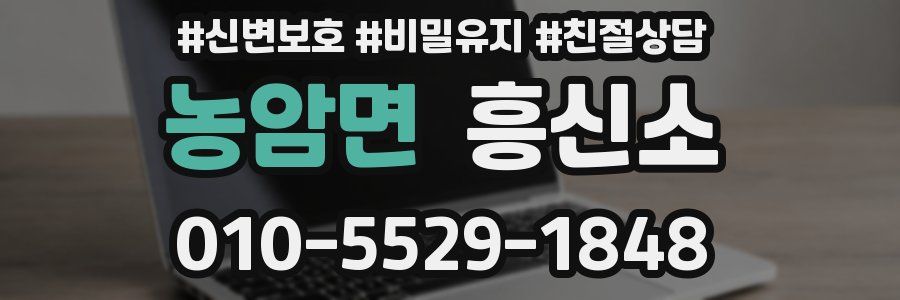 농암면 흥신소