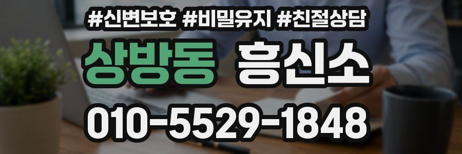 상방동 흥신소