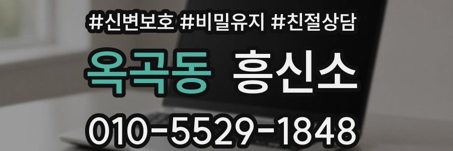 옥곡동 흥신소