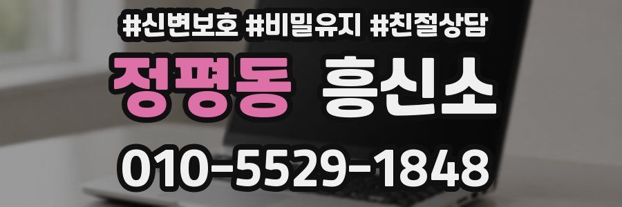 정평동 흥신소