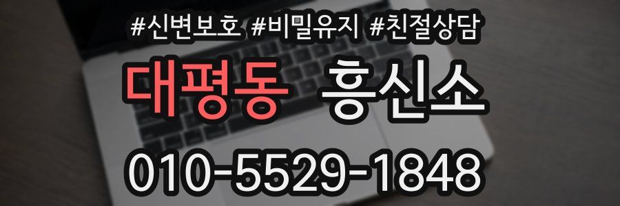대평동 흥신소