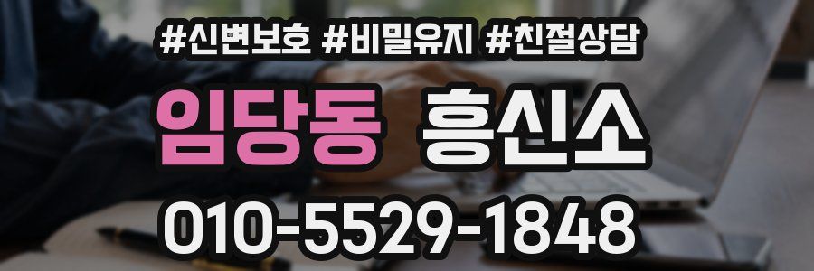 임당동 흥신소