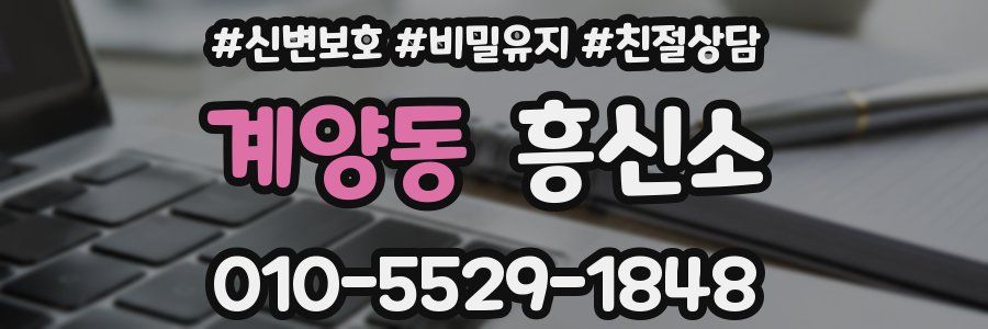 계양동 흥신소