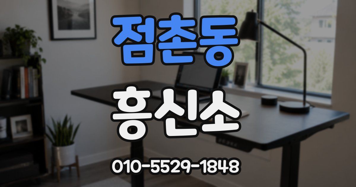 점촌동 흥신소
