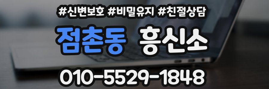 점촌동 흥신소