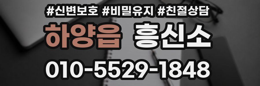 하양읍 흥신소
