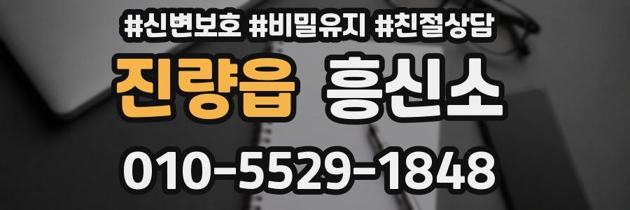 진량읍 흥신소