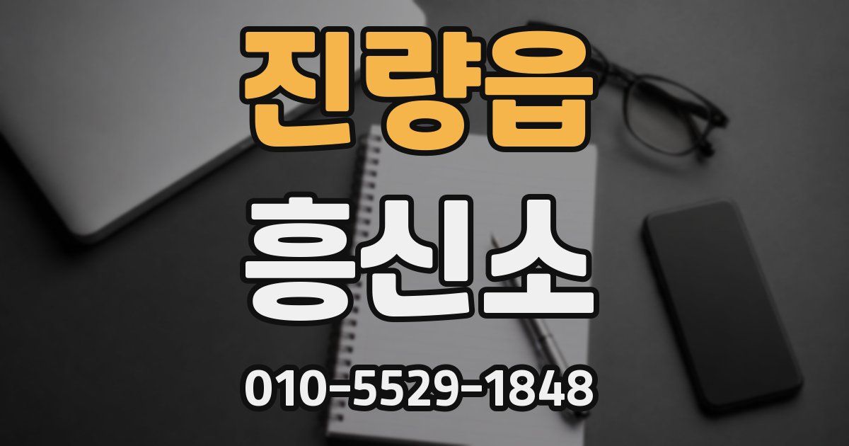 진량읍 흥신소