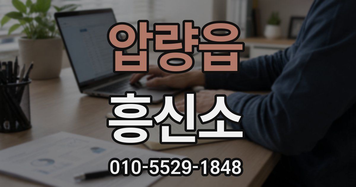 압량읍 흥신소