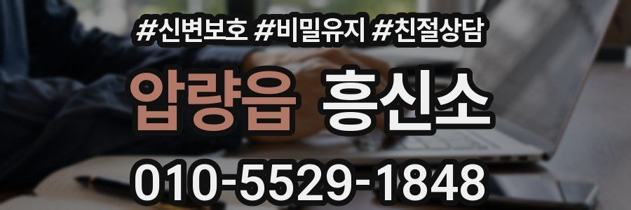 압량읍 흥신소
