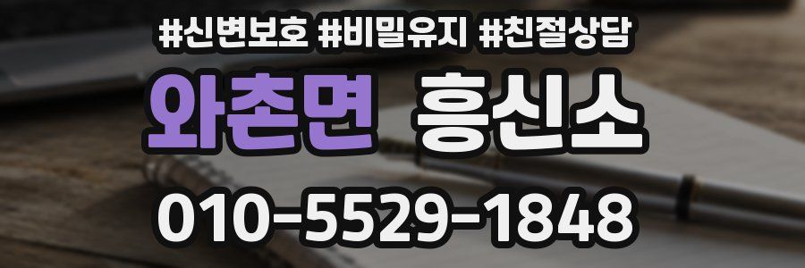 와촌면 흥신소