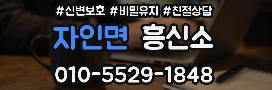 자인면 흥신소