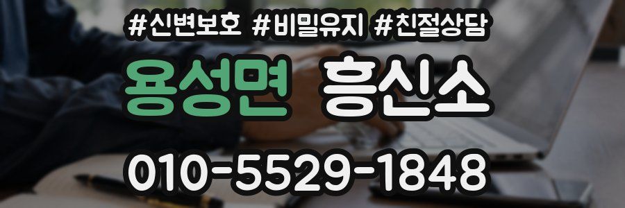 용성면 흥신소