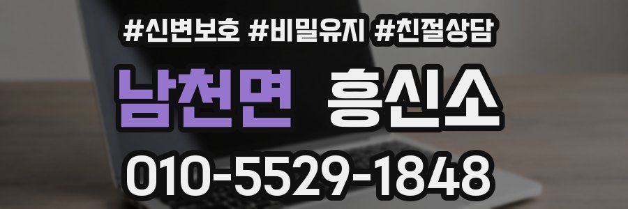 남천면 흥신소