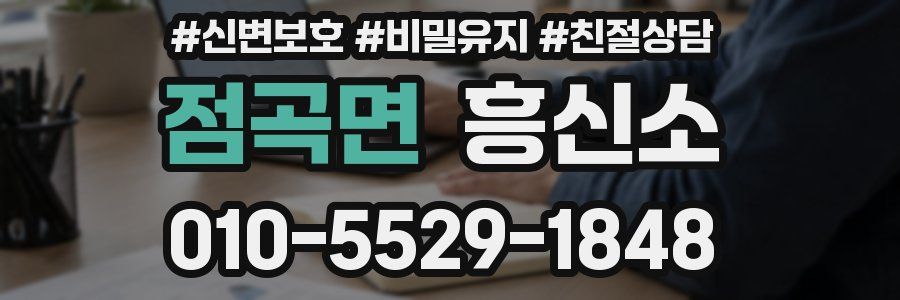 점곡면 흥신소