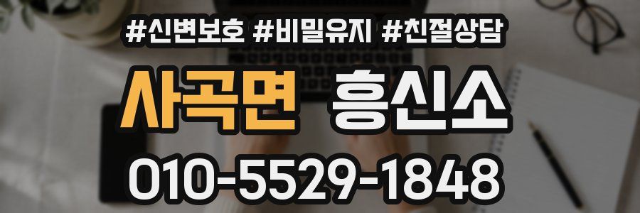 사곡면 흥신소