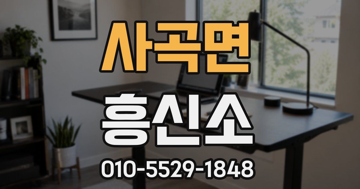 사곡면 흥신소