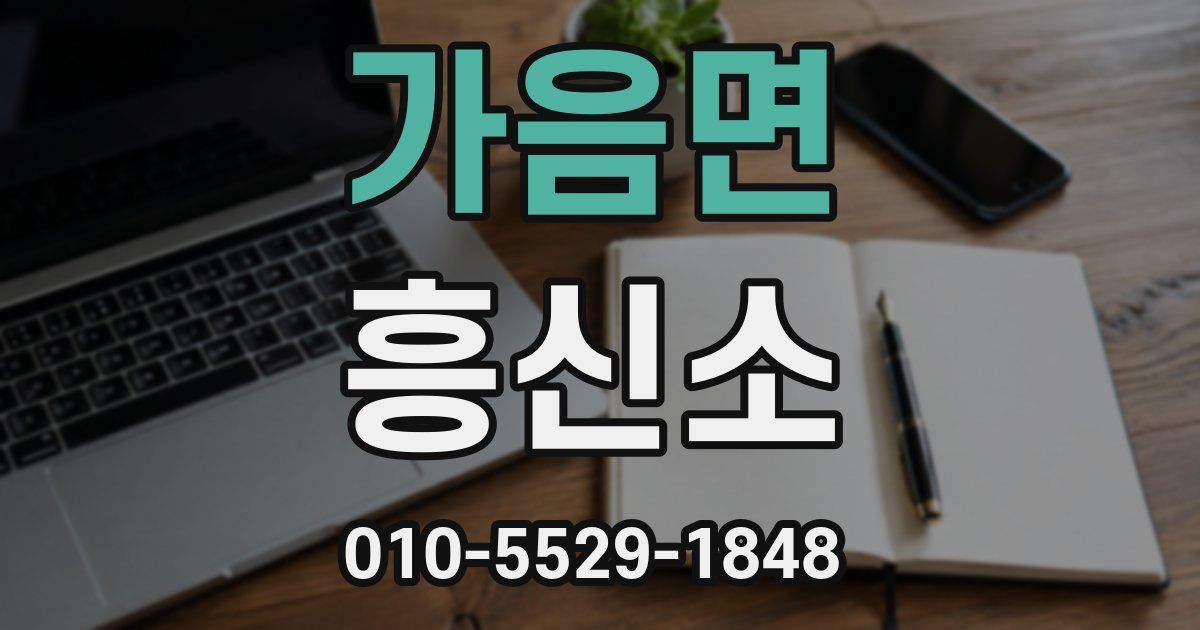 가음면 흥신소