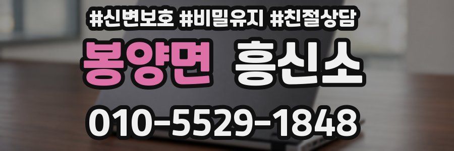 봉양면 흥신소