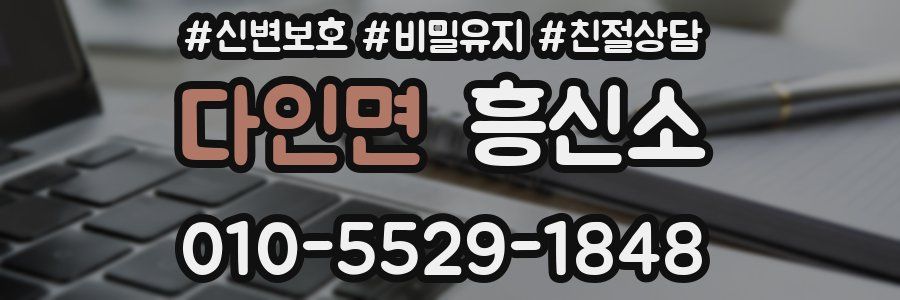 다인면 흥신소