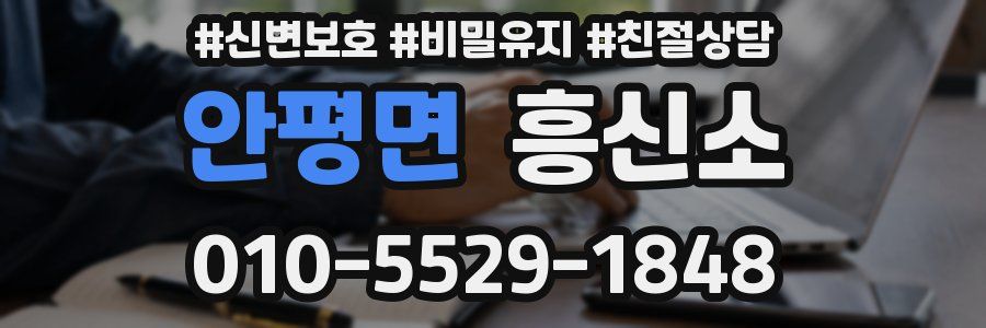 안평면 흥신소