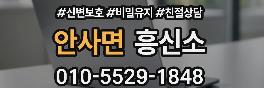 안사면 흥신소
