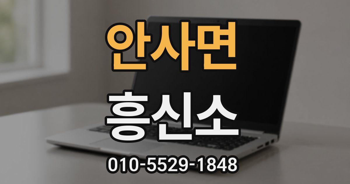 안사면 흥신소