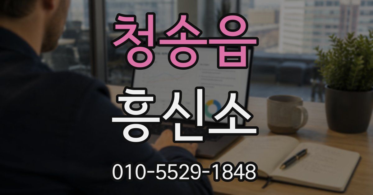 청송읍 흥신소