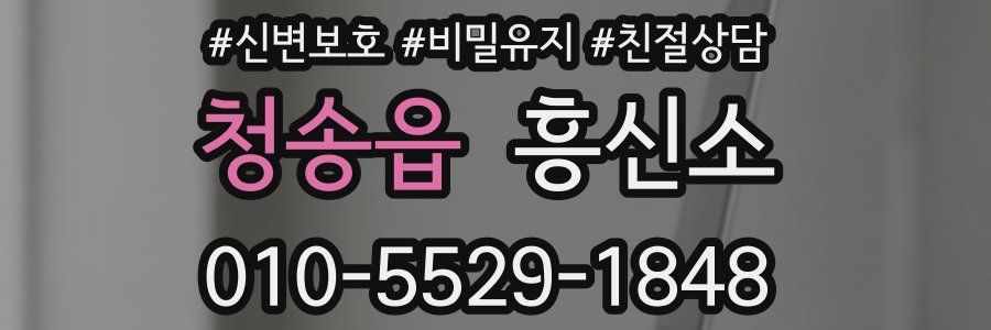 청송읍 흥신소