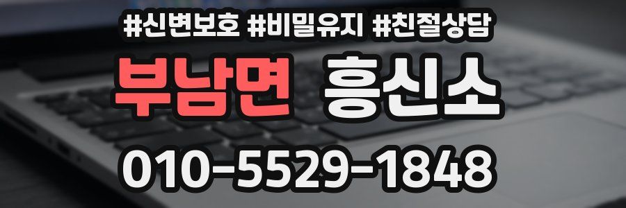 부남면 흥신소