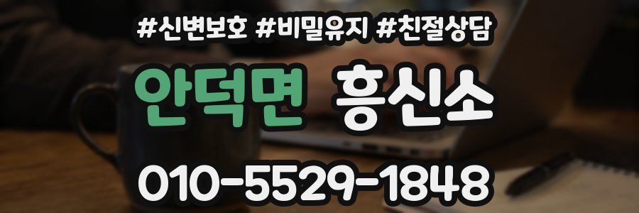 안덕면 흥신소