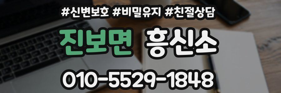 진보면 흥신소