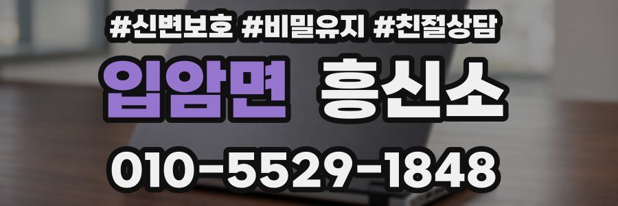 입암면 흥신소