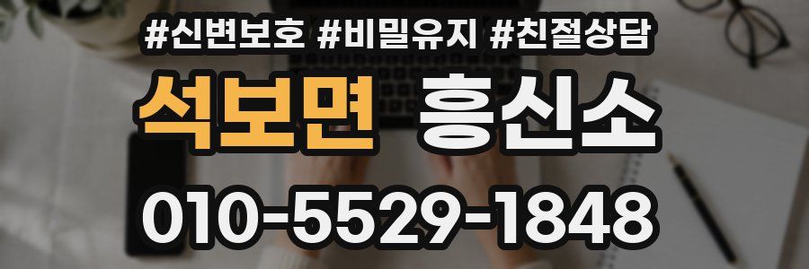 석보면 흥신소