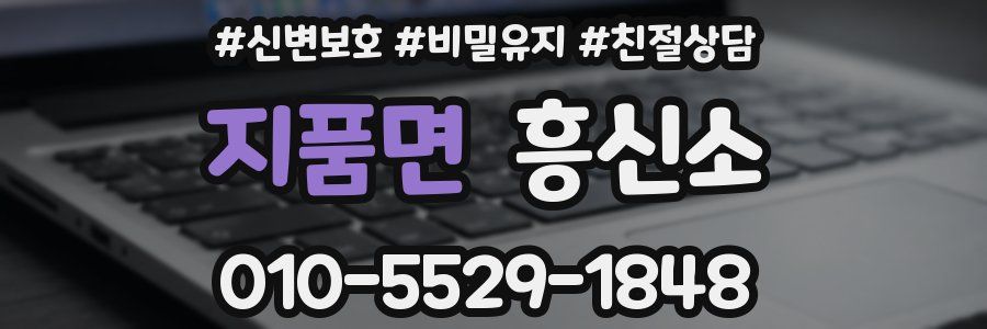 지품면 흥신소