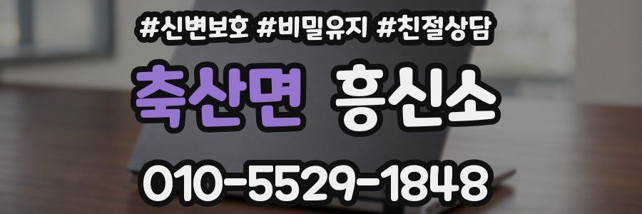 축산면 흥신소