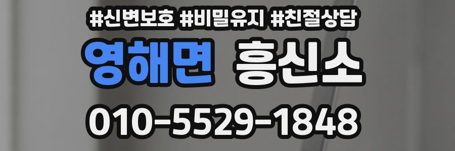 영해면 흥신소