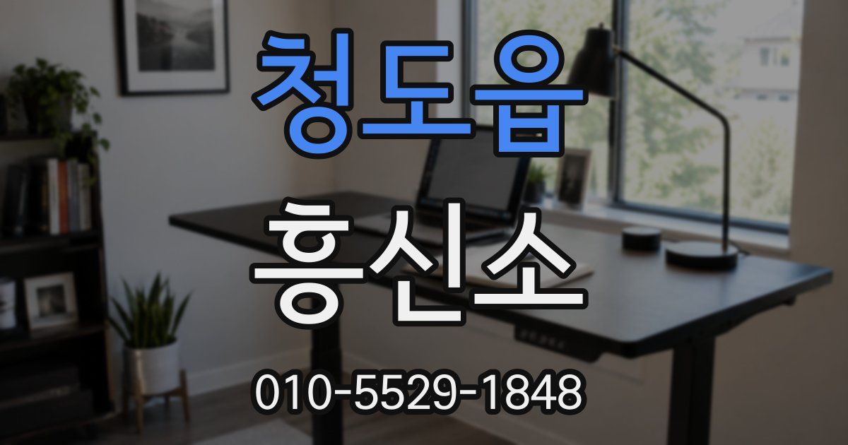 청도읍 흥신소