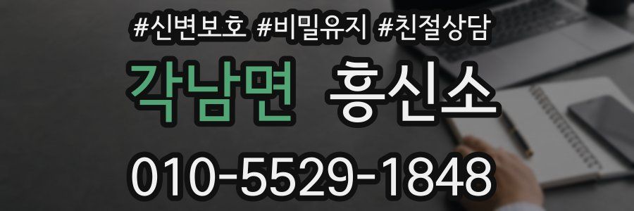 각남면 흥신소