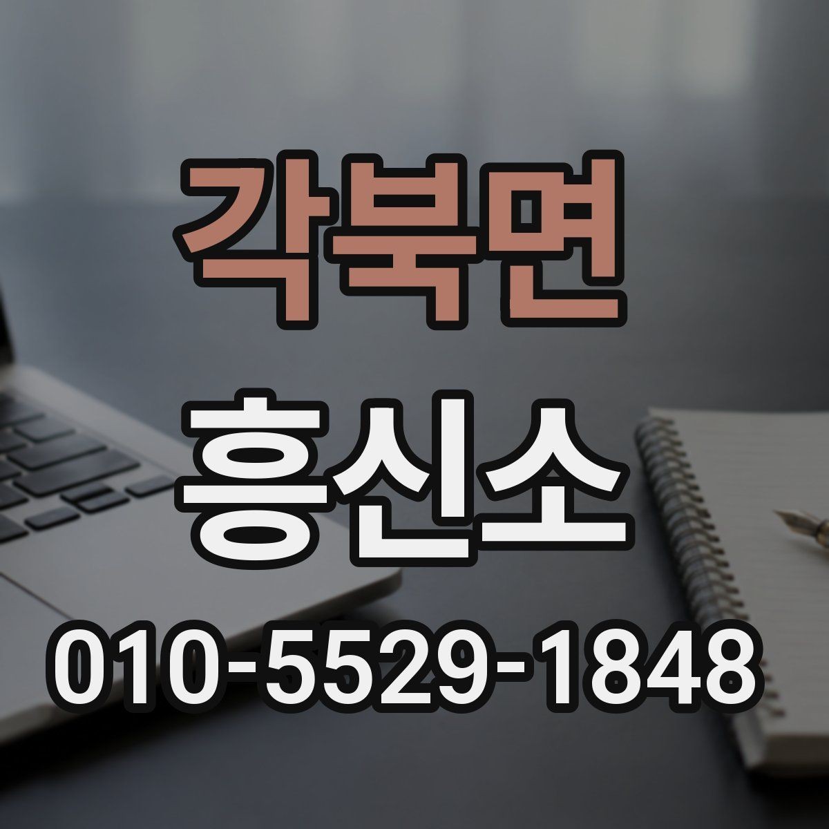 각북면 흥신소 이용 목적에 따라 달라지는 선택
