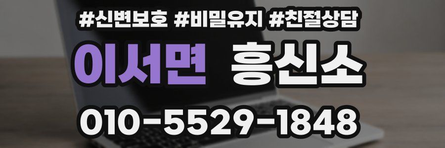 이서면 흥신소