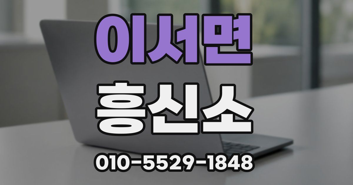 이서면 흥신소