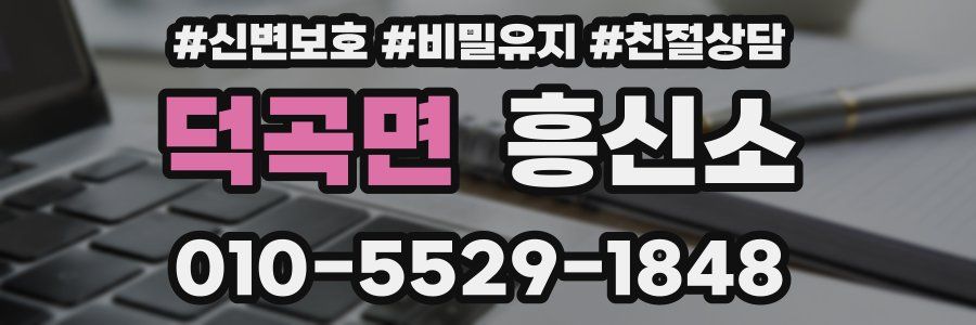 덕곡면 흥신소