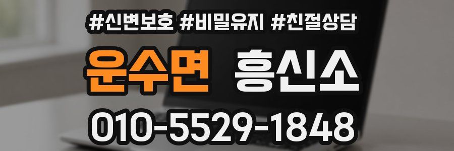 운수면 흥신소