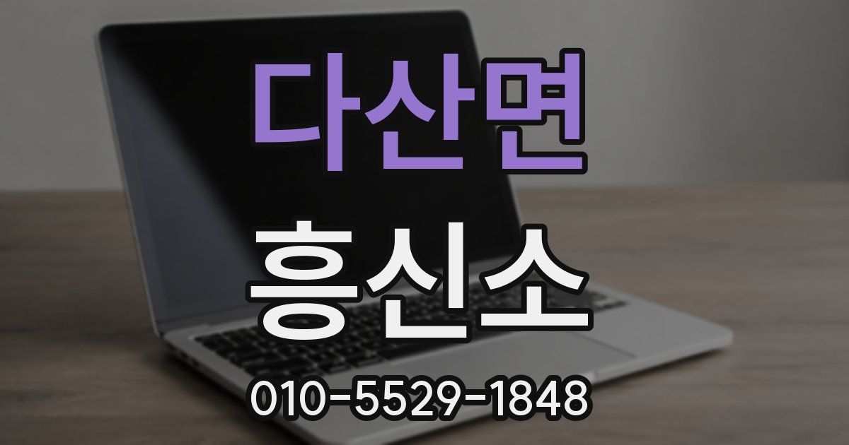 다산면 흥신소
