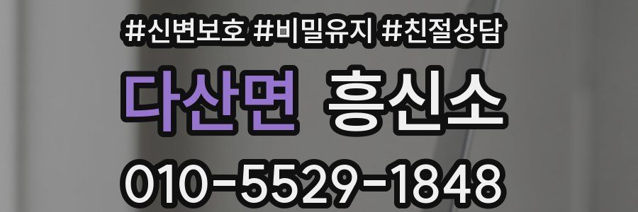 다산면 흥신소