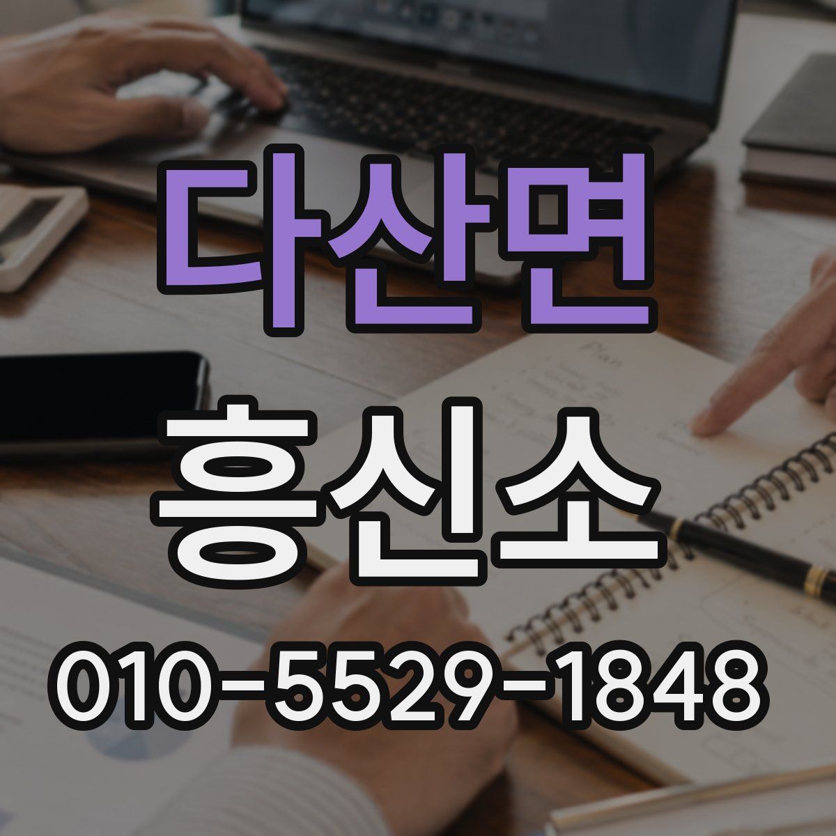 다산면 흥신소