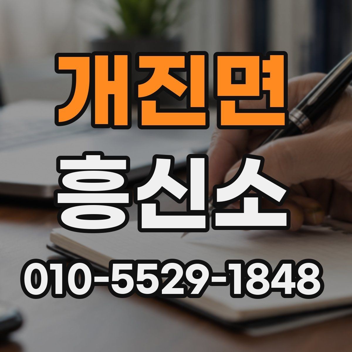 개진면 흥신소 사례별로 달라지는 접근 방식