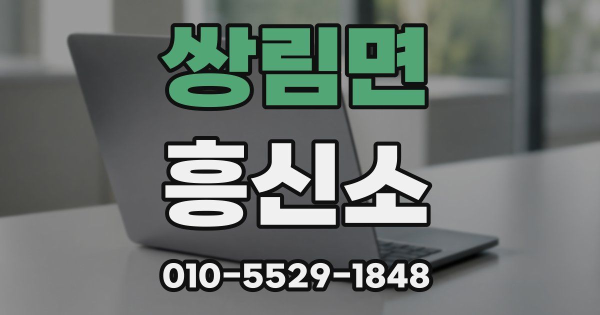 쌍림면 흥신소