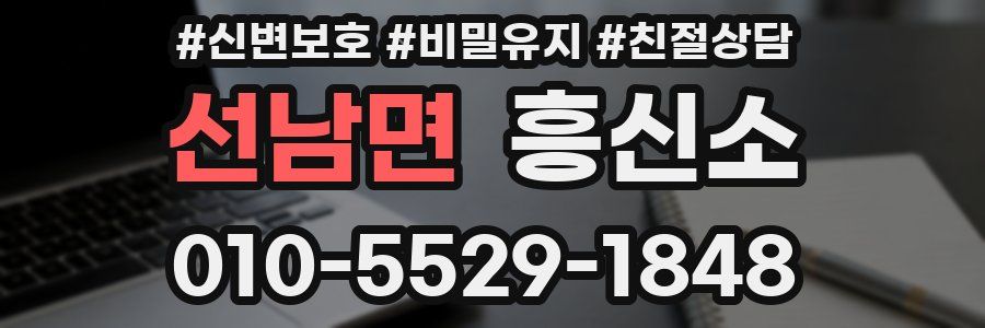 선남면 흥신소